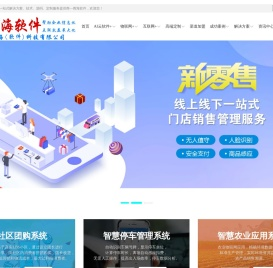 商海软件,商海软件公司,小程序,公众号,APP开发,物联网,互联网技术方案开发服务商