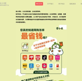 云小呗APP,先领券再下单,分享即赚