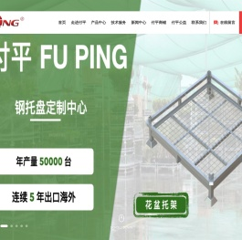 无锡付平物流设备有限公司