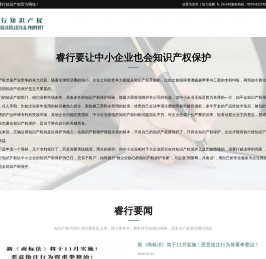 睿行知识产权有限公司