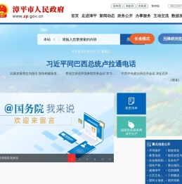 龙岩市漳平市人民政府