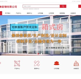 廊坊彩钢活动房