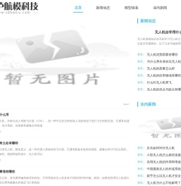 卑泸航模科技有限公司
