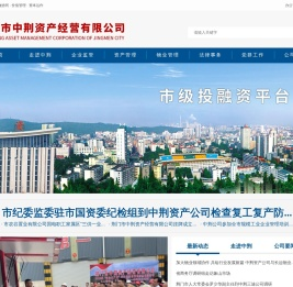 荆门市中荆资产经营有限公司
