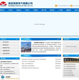保定旭凯电气有限公司