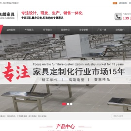 东莞飞越家具有限公司