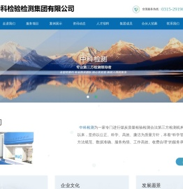曹妃甸中科检验检测集团有限公司