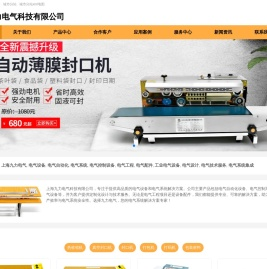 上海九力电气科技有限公司