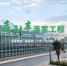 温室大棚