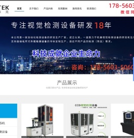 ccd机器视觉检测设备