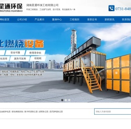 湖南星通环保工程有限公司