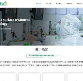 医用导管表面处理