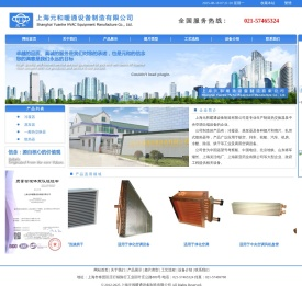 上海元和暖通设备制造有限公司