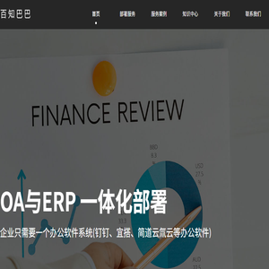 钉钉OA软件部署实施