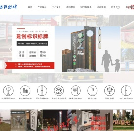 郑州建创标识标牌有限公司