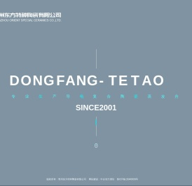 青州东方特种陶瓷有限公司