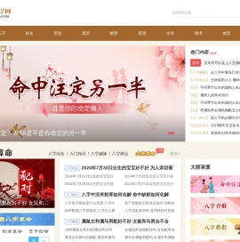 生辰八字查询