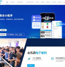 会议活动管理系统