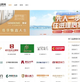 木门品牌网