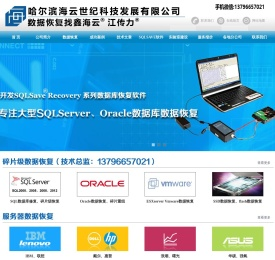 哈尔滨海云世纪科技发展有限公司