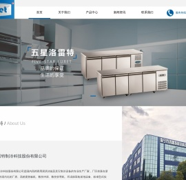 海宁市洛雷特制冷科技股份有限公司