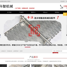 金属,不锈钢,链板,链条,输送,网带,网链,输送机,厂家