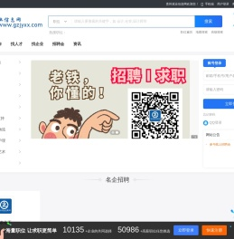 贵州就业信息网