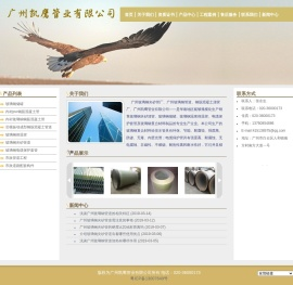 广州凯鹰管业有限公司