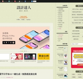 设计达人