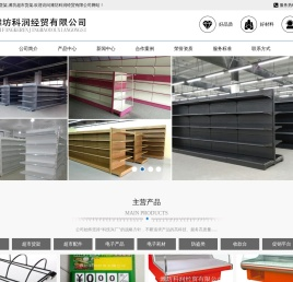 潍坊超市货架,潍坊货架,山东货架,潍坊科润经贸有限公司