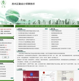 苏州正勤会计师事务所