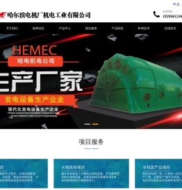 哈尔滨电机厂机电有限责任公司