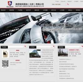 美思顿润滑油（北京）有限公司