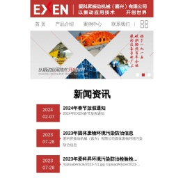 振动机械,爱科昇振动机械(嘉兴)有限公司