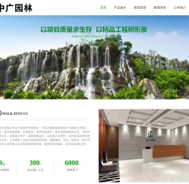 深圳市中广园林绿化有限公司