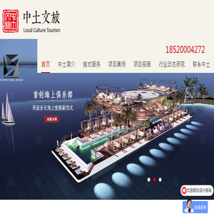 中土文旅