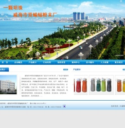 威海市双蝙蝠粉末厂