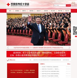 石家庄红十字会