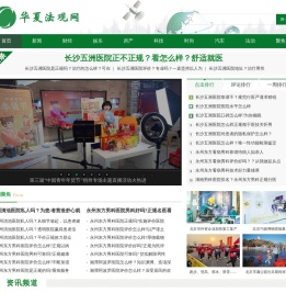 华夏法观网