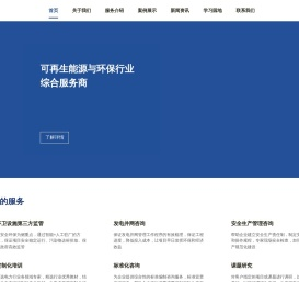 北京新能和再生能源科技发展有限公司