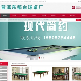云南普洱东都台球桌厂批发