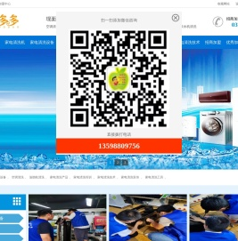 洗多多家电清洗