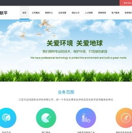 江苏联平安全环境技术研究有限公司