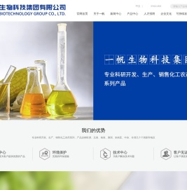 一帆生物科技集团有限公司