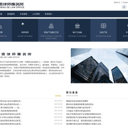 辽宁政德律师事务所