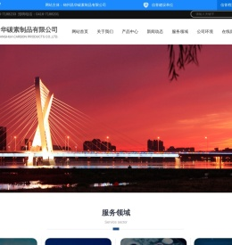 锦州昌华碳素制品有限公司