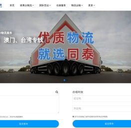广州物流公司
