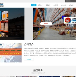 云南盛贤物流有限公司