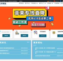 优拜物流