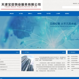 天津宝信物业服务有限公司